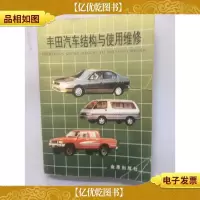 丰田汽车结构与使用维修