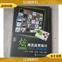 炫网页应用设计