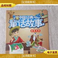 中国经典童话故事——神笔马良