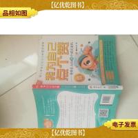 我为自己点个赞:快快长大的28个成长密码