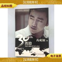 30而励:风暴主播思考中国与世界