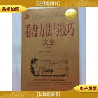 看盘方法与技巧大全