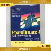PowerBuilder 4 应用程序开发指南