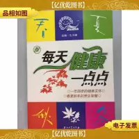 每天健康一点点