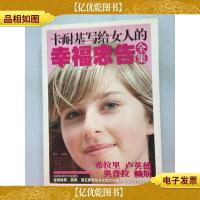 卡耐基写给女人的幸福忠告全集