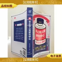 非正常人类研究中心