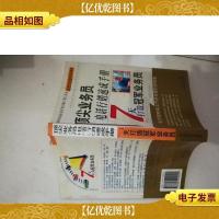 顶尖业务员电话行销速成手册:七天打造*业务员