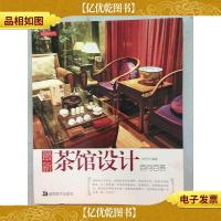 *茶馆设计百问百答
