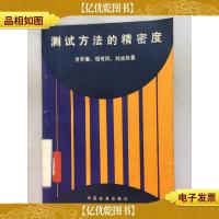 测试方法的精密度:GB6379-86的说明