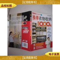 换季衣物收纳1000例