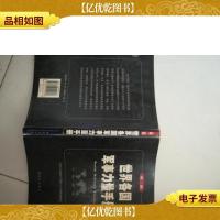 *世界各国军事力量手册