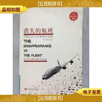 消失的航班