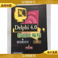 DELPHI 4.0数据库编程