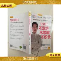 让孩子不发烧不咳嗽不积食