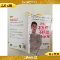 让孩子不发烧不咳嗽不积食