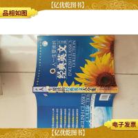 人一生要读的经典英文大全集