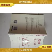 是肉七分毒?