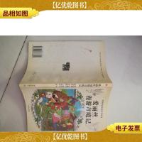 爱丽丝漫游奇境 记