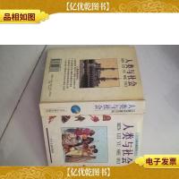 人类与社会