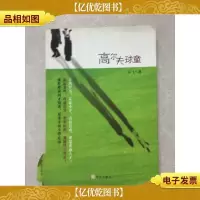 高尔夫球童