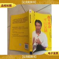 我的成功可以复制