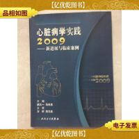 心脏病学实践2009:新进展与临床案例