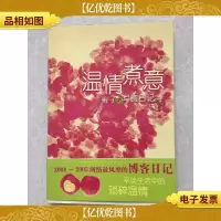 温情煮意:梅子的写食日记2