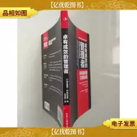 聒噪:拒绝聒噪,只要结果——成就卓越管理者的*美德