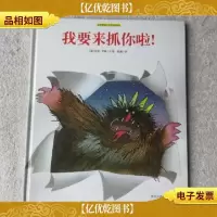 我要来抓你啦!