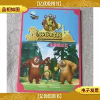悬崖逃生记-熊出没之环球大冒险丛林篇