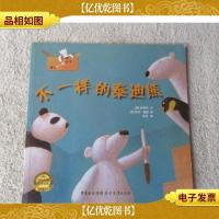 不一样的泰迪熊