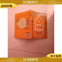爸爸树 1:树精和鸡精