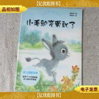 欢乐的动物世界:小毛驴变勇敢了