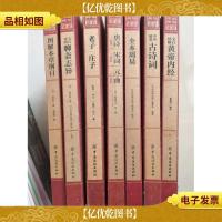 中华经典必读:(文白对照黄帝内经老子 庄子唐诗宋词元曲三百首