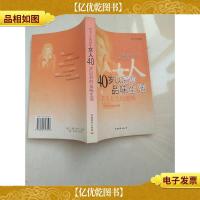 女人40岁以后的品味生活——活出人生的滋味