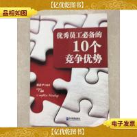 *员工*的10个竞争优势
