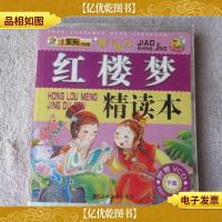 红楼梦精读本