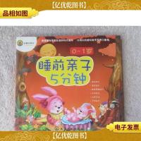 睡前亲子5分钟. 0-1岁