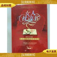 女人枕边书:美丽一生的铂金法则