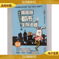 喏喏族都市生存法则