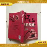 红墙知情者说一:从“童怀周”到“四人帮”罪证调查上册