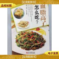 血脂高了怎么吃?