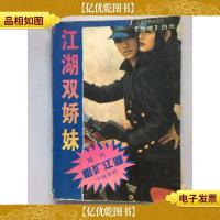 江湖双娇妹