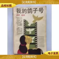 我的鸽子号