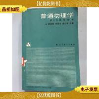 普通物理学.第三分册.电磁学