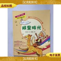 无奇不有魔法学校——阿里胖光