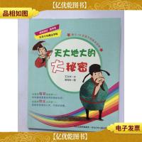 无奇不有魔法学校:天大地大的大秘密