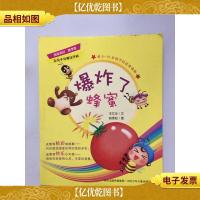 无奇不有魔法学校:爆炸了蜂蜜