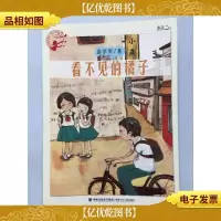 看不见的橘子