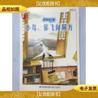 小鸟,你飞向何方